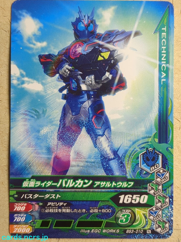 Ganbarizing Kamen Rider -Vulcan-  Assault Wolf Trading Card GAN/BS3-010N