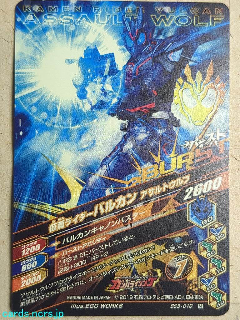 Ganbarizing Kamen Rider -Vulcan-  Assault Wolf Trading Card GAN/BS3-010N