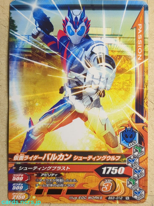 Ganbarizing Kamen Rider -Vulcan-  Shooting Wolf Trading Card GAN/BS3-012N
