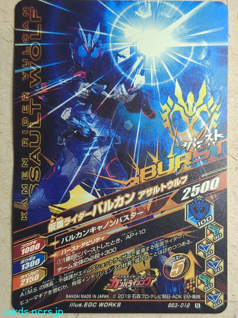Ganbarizing Kamen Rider -Vulcan-  Shooting Wolf Trading Card GAN/BS3-012N