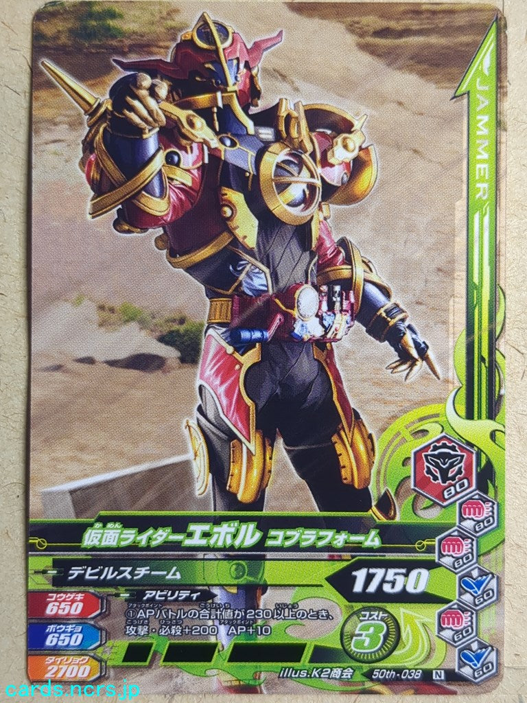 Ganbarizing Kamen Rider -Evol-  Cobla Form Trading Card GAN/50th-038N