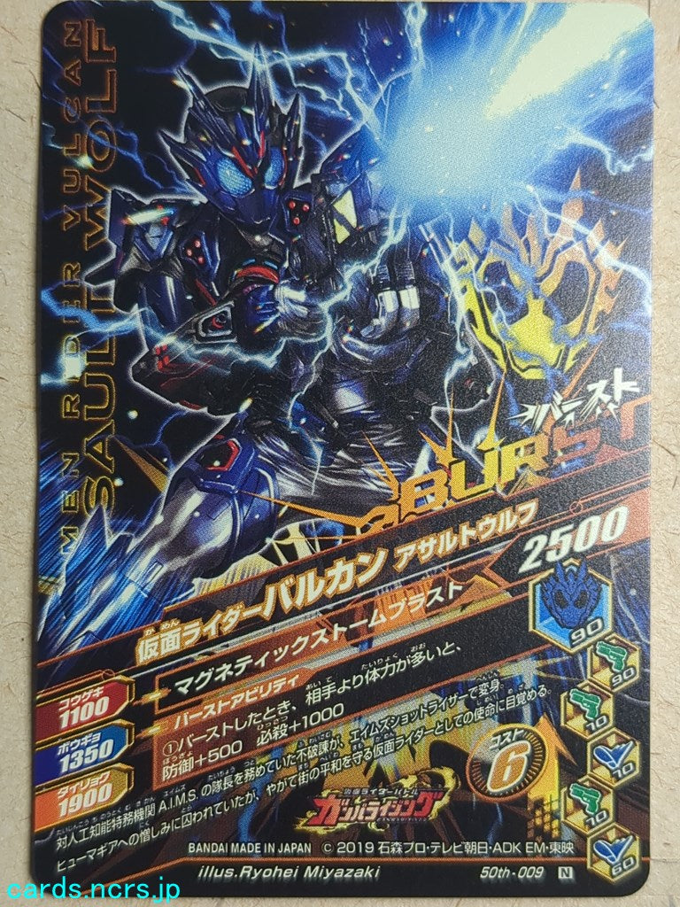 Ganbarizing Kamen Rider -Vulcan-  Shooting Wolf Trading Card GAN/50th-009N