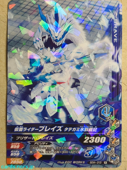 Ganbarizing Kamen Rider -Blades-  Tategami Hyoujyu Senki Trading Card GAN/50th-013R