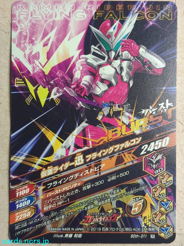 Ganbarizing Kamen Rider -Jin-  Flying Falcon Trading Card GAN/50th-011R