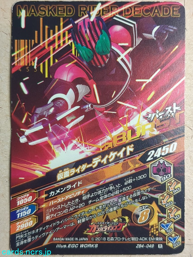 Ganbarizing Kamen Rider -Decade-   Trading Card GAN/ZB4-049R