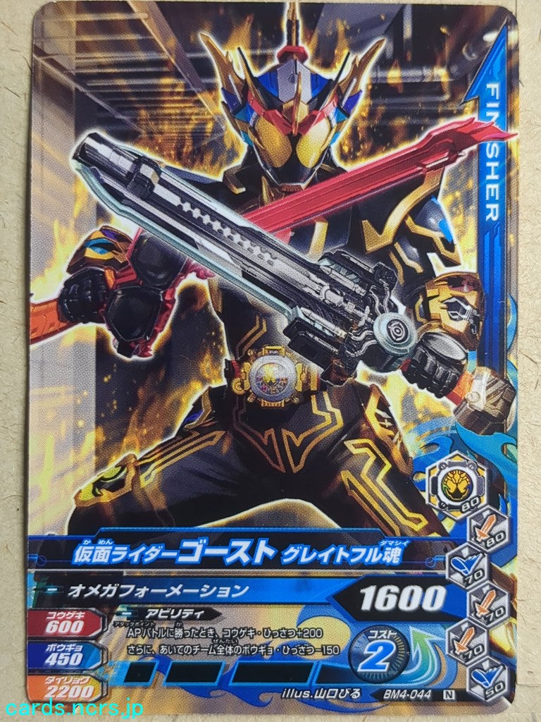 Ganbarizing Kamen Rider -Ghost-  Gratefull Damashii Trading Card GAN/BM4-044N