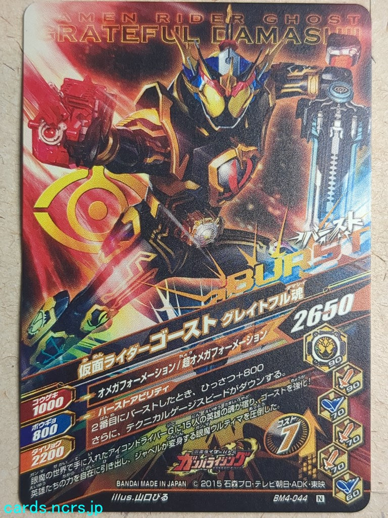 Ganbarizing Kamen Rider -Ghost-  Gratefull Damashii Trading Card GAN/BM4-044N