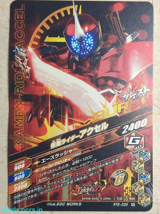 Ganbarizing Kamen Rider -Accel-   Trading Card GAN/RT5-033N