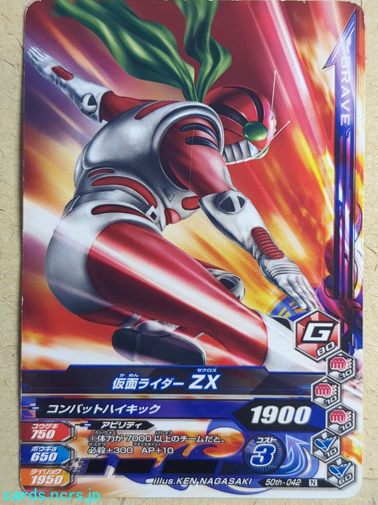Ganbarizing Kamen Rider -ZX- Trading Card GAN/50th-042N