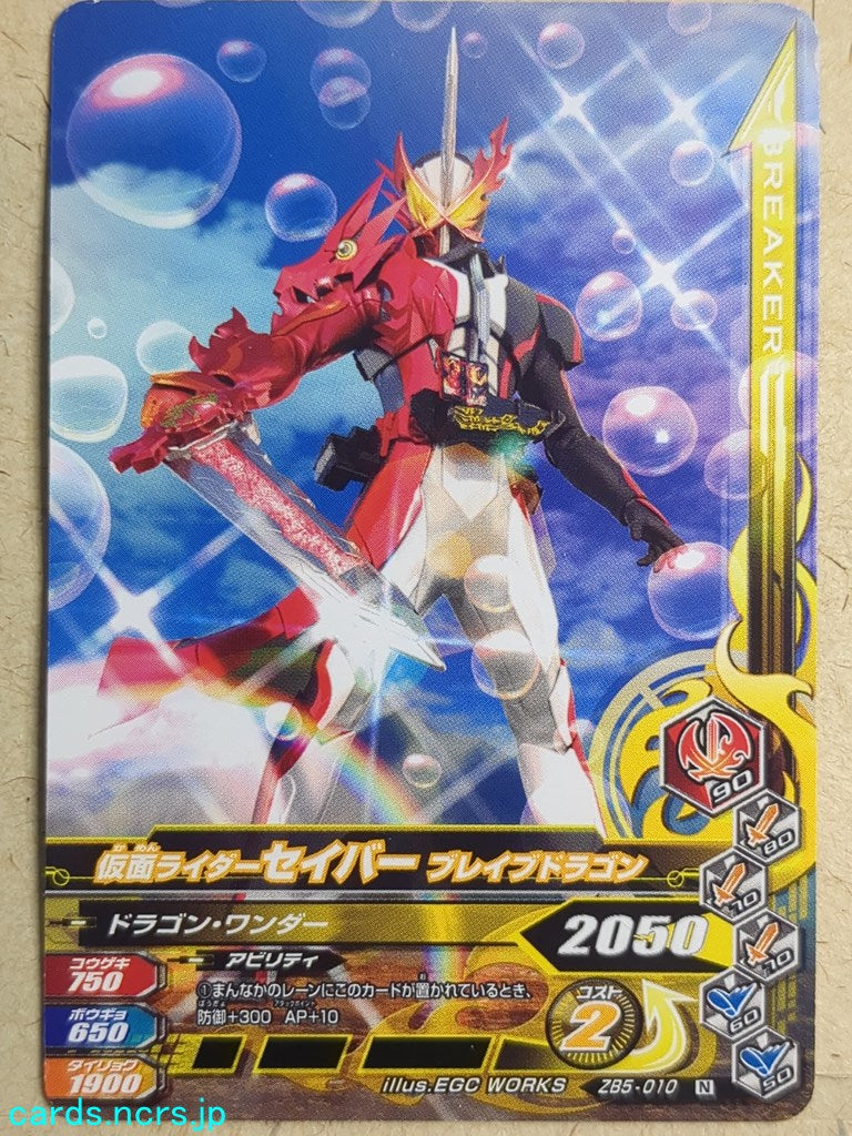 Ganbarizing Kamen Rider -Saber-  Brave Dragon Trading Card GAN/ZB5-010N