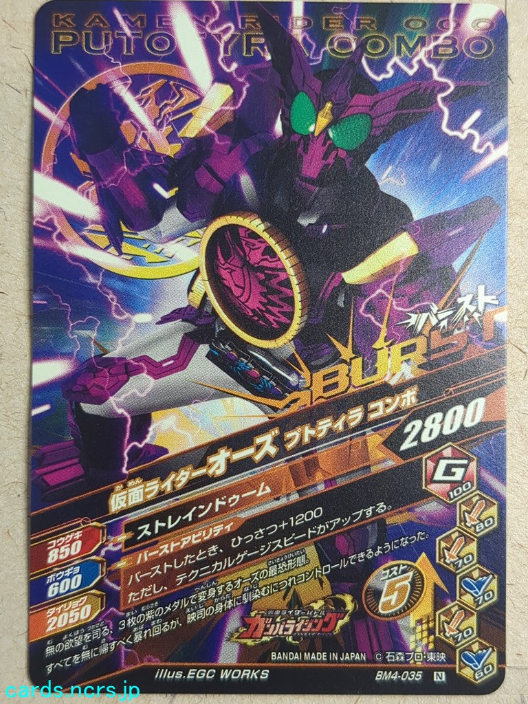 Ganbarizing Kamen Rider -OOO-  Tajadol Combo Trading Card GAN/BM4-035N
