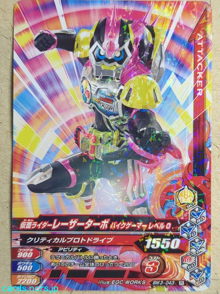 Ganbarizing Kamen Rider -Lazer Turbo-  Bike Gamer Level 0 Trading Card GAN/BM3-043R