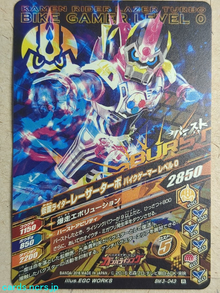 Ganbarizing Kamen Rider -Lazer Turbo-  Bike Gamer Level 0 Trading Card GAN/BM3-043R