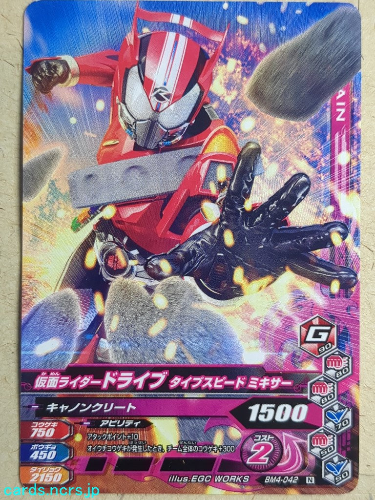 Ganbarizing Kamen Rider -Drive-  Type Speed Mixer Trading Card GAN/BM4-042N