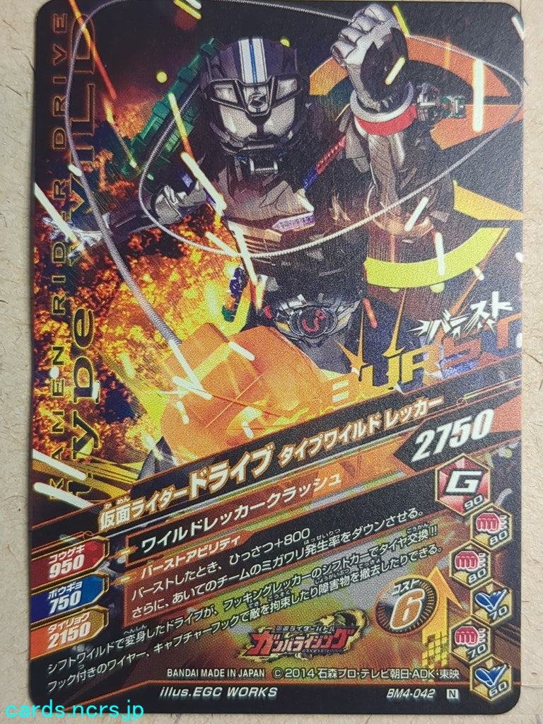 Ganbarizing Kamen Rider -Drive-  Type Speed Mixer Trading Card GAN/BM4-042N