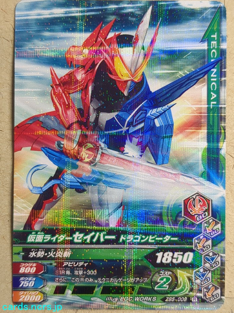 Ganbarizing Kamen Rider -Saber-  Dragon Peater Trading Card GAN/ZB5-008R