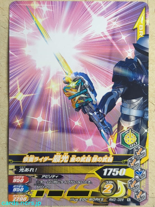 Ganbarizing Kamen Rider -Saikou-  Kin no Buki Gin no Buki Trading Card GAN/RM3-029N