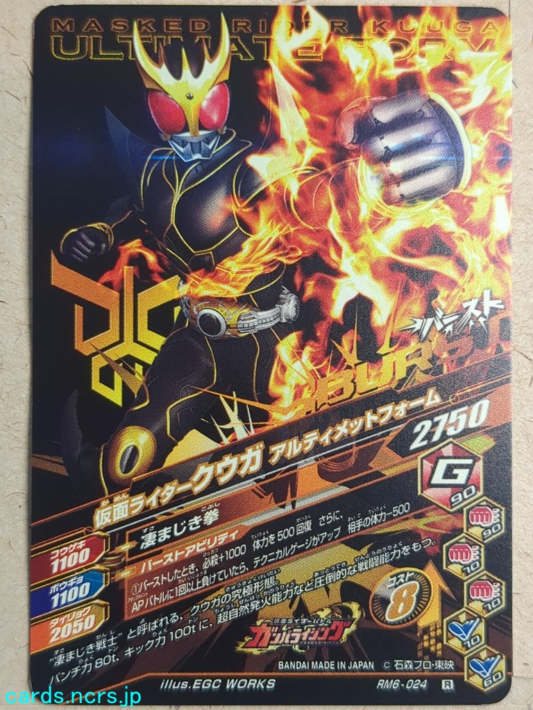 Ganbarizing Kamen Rider -Kuuga-  Ultimate Form Trading Card GAN/RM6-024R