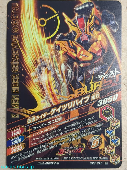 Ganbarizing Kamen Rider -Geiz Revives-  Gouretsu Trading Card GAN/RM2-047R