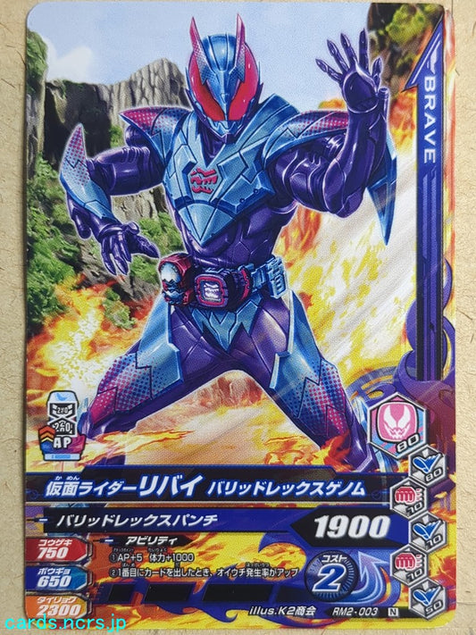 Ganbarizing Kamen Rider -Revi-  Valid Rex Genome Trading Card GAN/RM2-003N