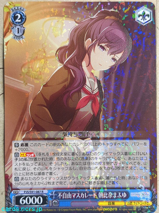 Weiss Schwarz Project Sekai Colorful Stage feat. Miku Hatsune -Asahina Mafuyu-   Trading Card PJS/S91-087R