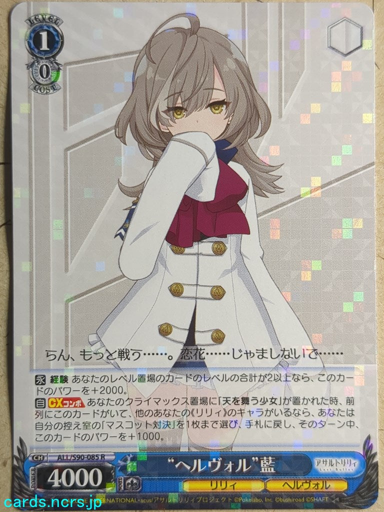 Weiss Schwarz Assault Lily -Ran-   Trading Card ALL/S90-085R