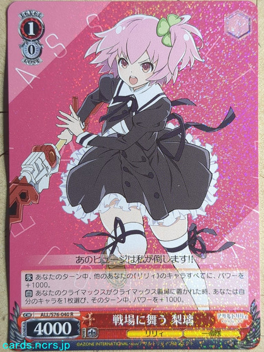 Weiss Schwarz Assault Lily -Riri-   Trading Card ALL/S76-040R