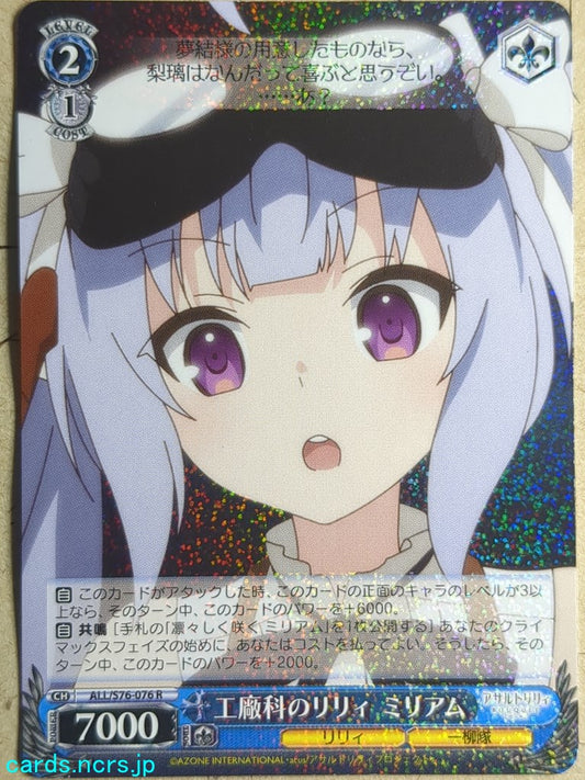 Weiss Schwarz Assault Lily -Miriam-   Trading Card ALL/S76-076R