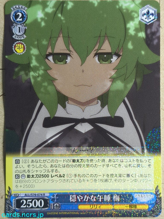 Weiss Schwarz Assault Lily -Mai-   Trading Card ALL/S76-074R