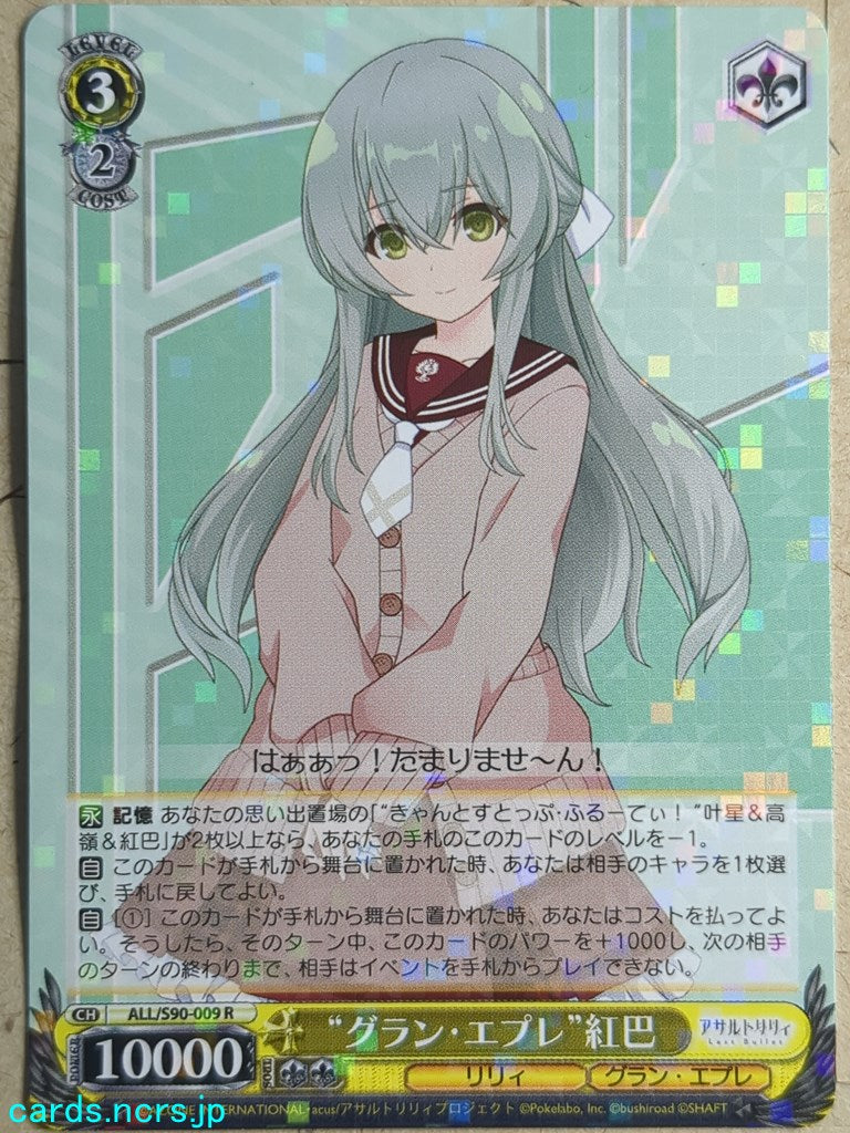Weiss Schwarz Assault Lily -Kureha-   Trading Card ALL/S90-009R