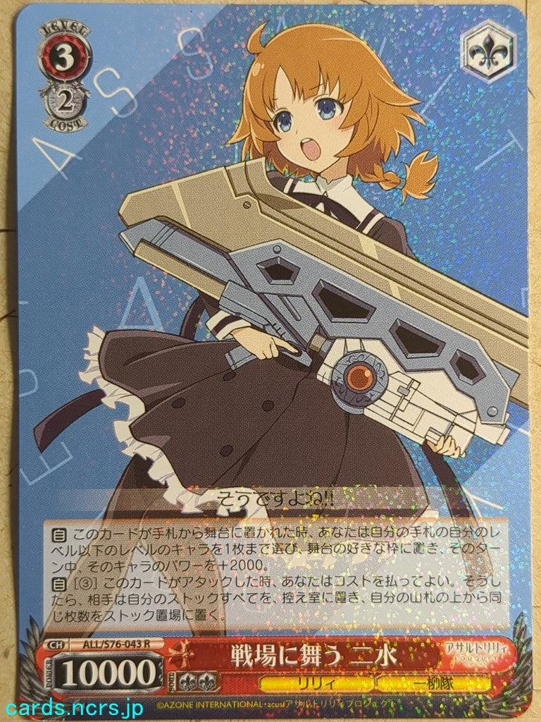 Weiss Schwarz Assault Lily -Fumi-   Trading Card ALL/S76-043R