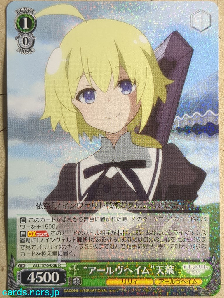 Weiss Schwarz Assault Lily -Amano Soraha-   Trading Card ALL/S76-008R