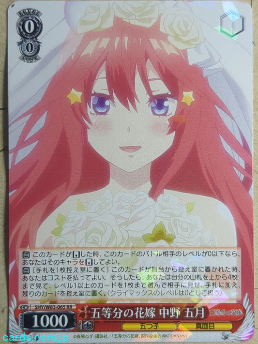 Weiss Schwarz The Quintessential Quintuplets -Itsuki Nakano-   Trading Card 5HY/W83-065RR