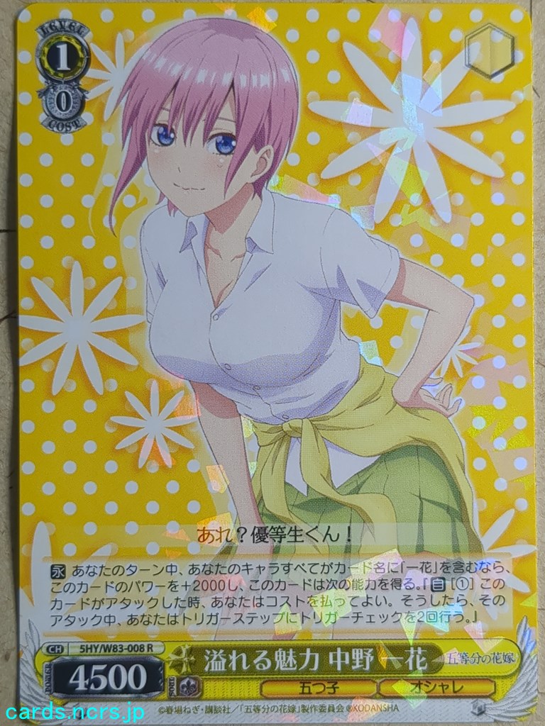 Weiss Schwarz The Quintessential Quintuplets -Ichika Nakano-   Trading Card 5HY/W83-008R