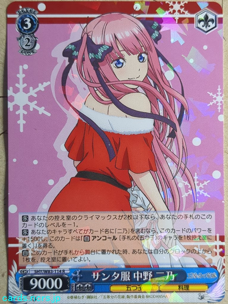Weiss Schwarz The Quintessential Quintuplets -Nino Nakano-   Trading Card 5HY/W83-114R