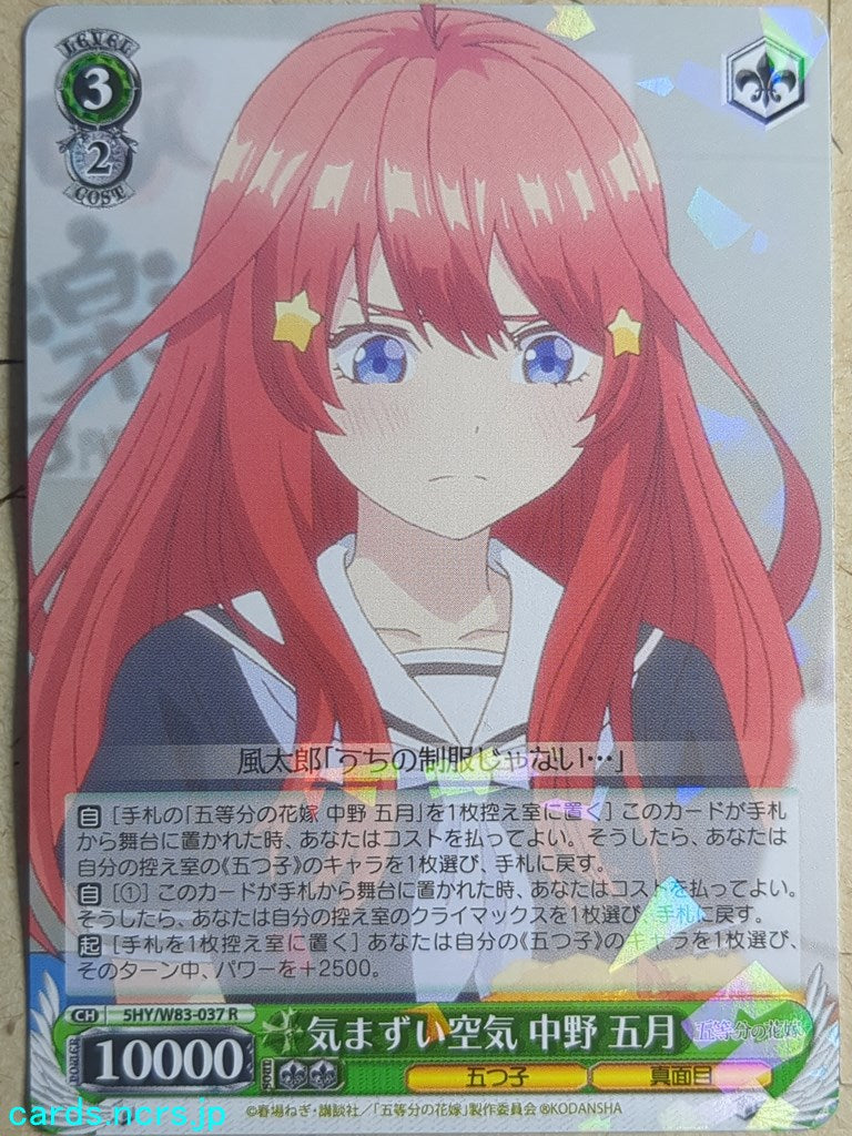 Weiss Schwarz The Quintessential Quintuplets -Itsuki Nakano-   Trading Card 5HY/W83-037R