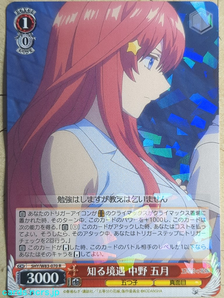 Weiss Schwarz The Quintessential Quintuplets -Itsuki Nakano-   Trading Card 5HY/W83-070R