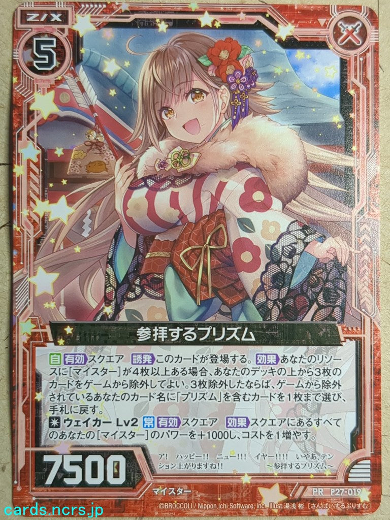 Z/X Zillions of Enemy X Z/X -Prism-  Visiting Shrine Trading Card PR-P27-019