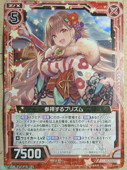 Z/X Zillions of Enemy X Z/X -Prism-  Visiting Shrine Trading Card PR-P27-019