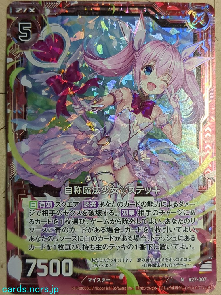 Z/X Zillions of Enemy X Z/X -Stick-  Self-Styled Magical Girl Trading Card N-B27-007-HORO