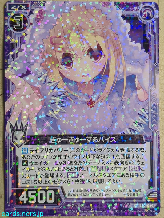 Z/X Zillions of Enemy X Z/X -Vise-  Squeezing Trading Card R-B20-064-HOLO