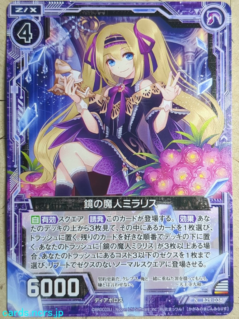 Z/X Zillions of Enemy X Z/X -Miraris-  Devil of Mirror Trading Card N-B29-038