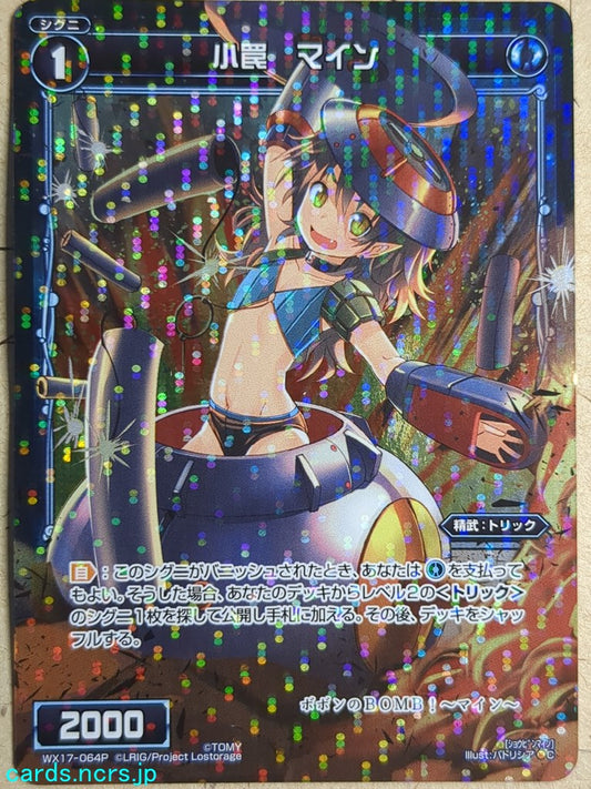 Wixoss Black Wixoss -Mine-  Small Trap Trading Card WX17-064P