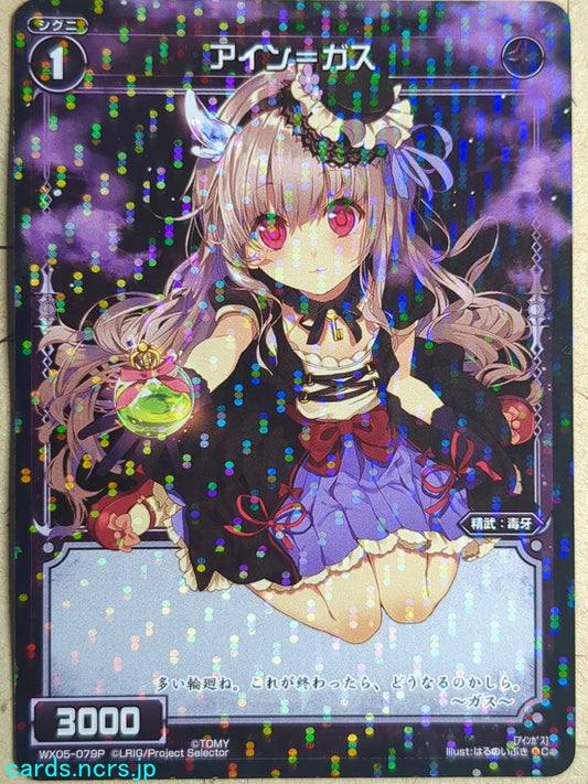 Wixoss Black Wixoss -Ein-Gas-   Trading Card WX05-079P-HOLO