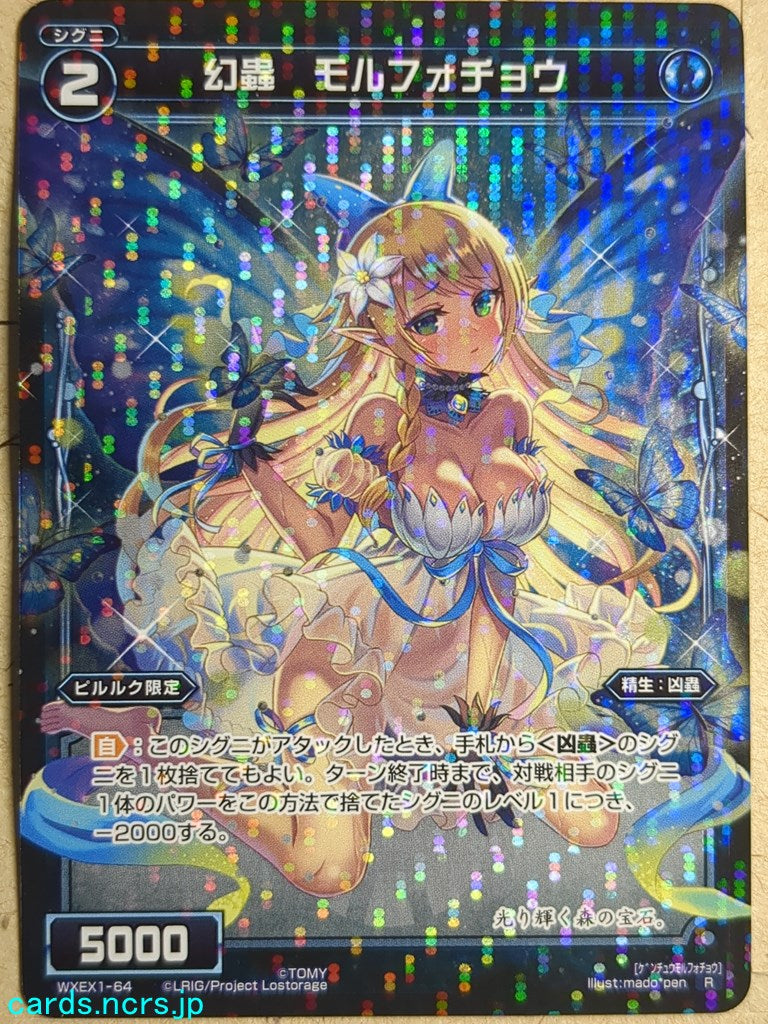Wixoss Black Wixoss -Morpho Butterfly-  Phantom Insect Trading Card WXEX1-64