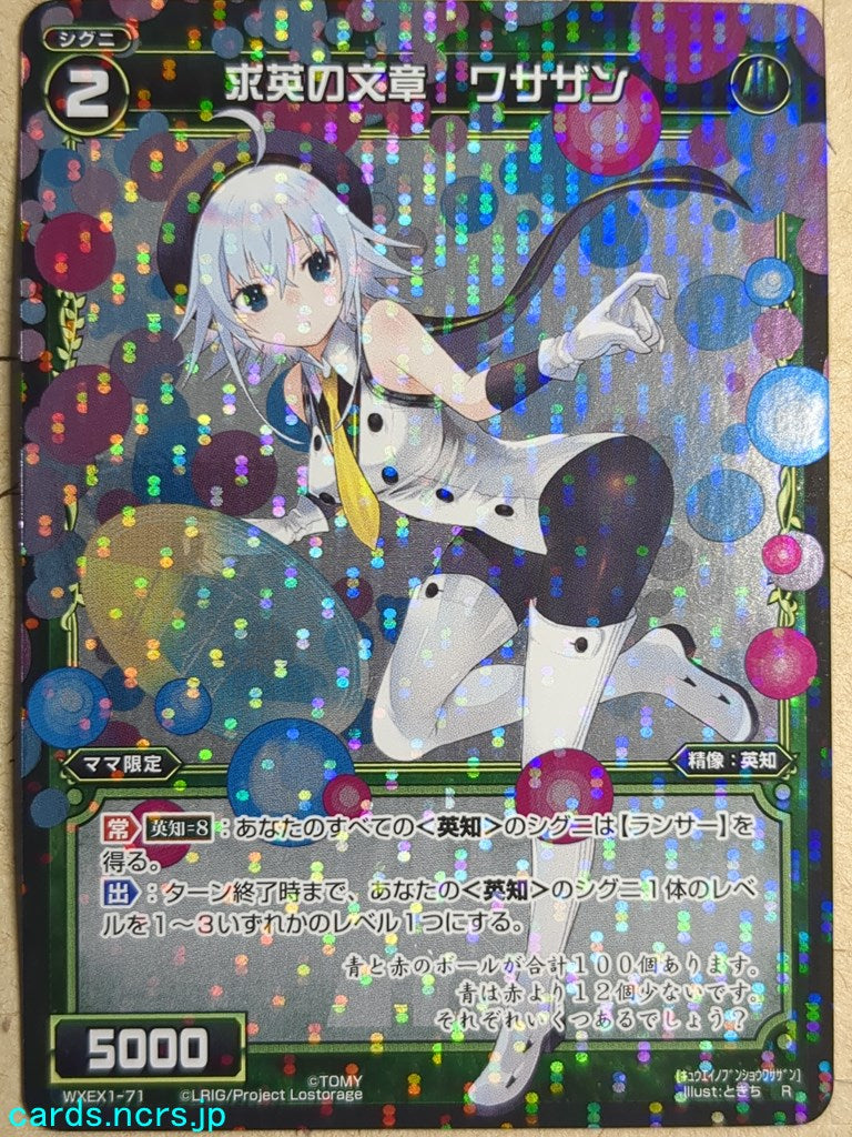 Wixoss Black Wixoss -Wasazan-  Essay of Request Wisdom Trading Card WXEX1-71