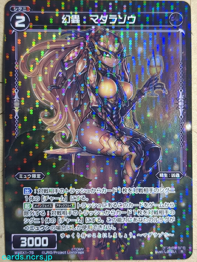 Wixoss Black Wixoss -Madarazou-  Phantom Insect Trading Card WXEX1-75