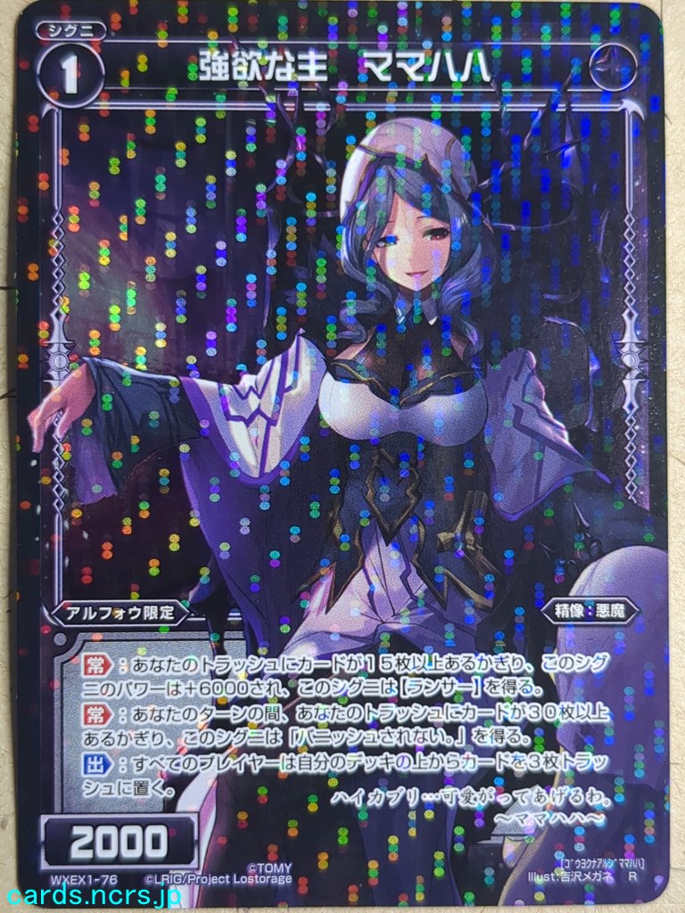 Wixoss Black Wixoss -Mamahaha-  Greedy Master Trading Card WXEX1-76