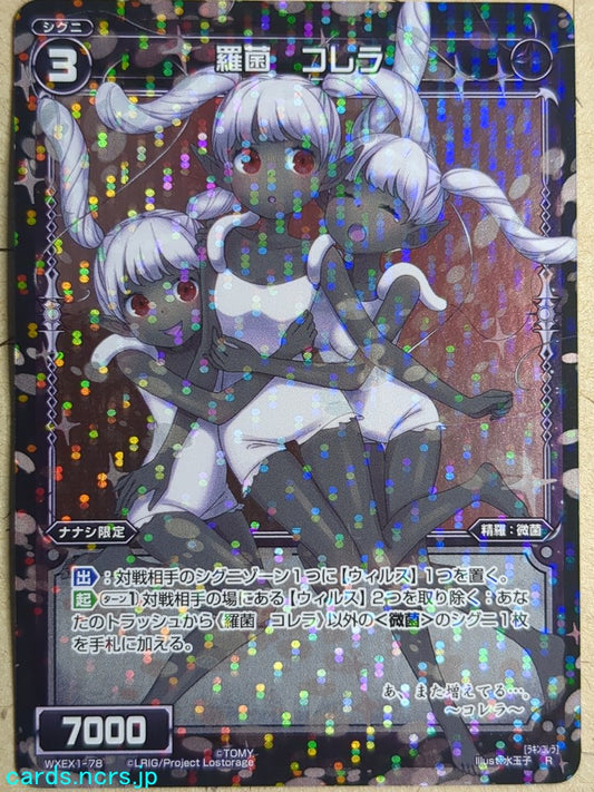 Wixoss Black Wixoss -Cholera-  Natural Bacteria Trading Card WXEX1-78