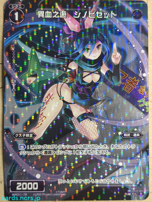 Wixoss Black Wixoss -Shinobi Set-  Different Blood Play Trading Card WXEX1-79